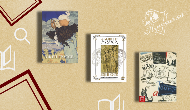 Выставка «Спектакль начинается с плаката» (12+)